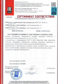 Сертификат ТР ТС Воткинске Разработка и сертификация системы ХАССП